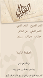 Mobile Screenshot of alqwafi.com