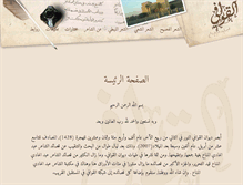 Tablet Screenshot of alqwafi.com